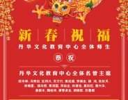 新年祝福