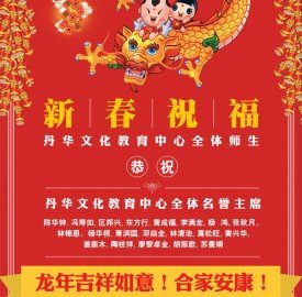 新年祝福