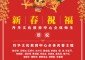 新年祝福